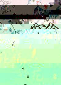 四爷总想让我给他绣花(清穿)