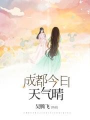 成都今日天气晴