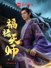 福禄天师