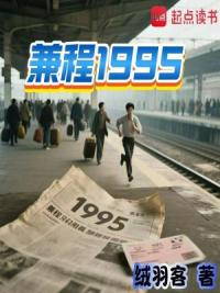 兼程1995